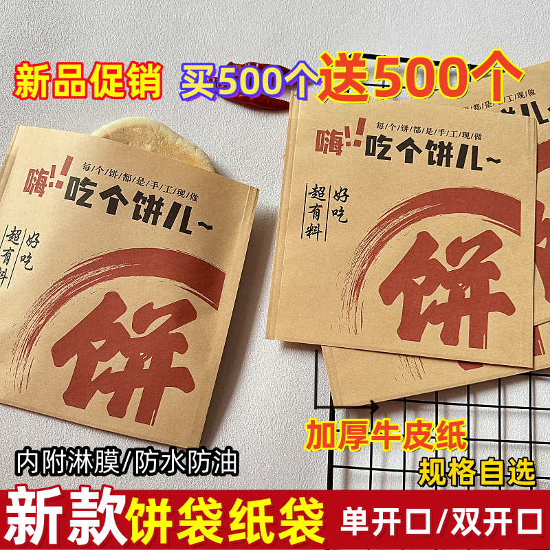 煎饼专用纸袋牛肉饼防油牛皮烧饼鲜肉馅饼手抓葱油公婆饼酱香灌饼