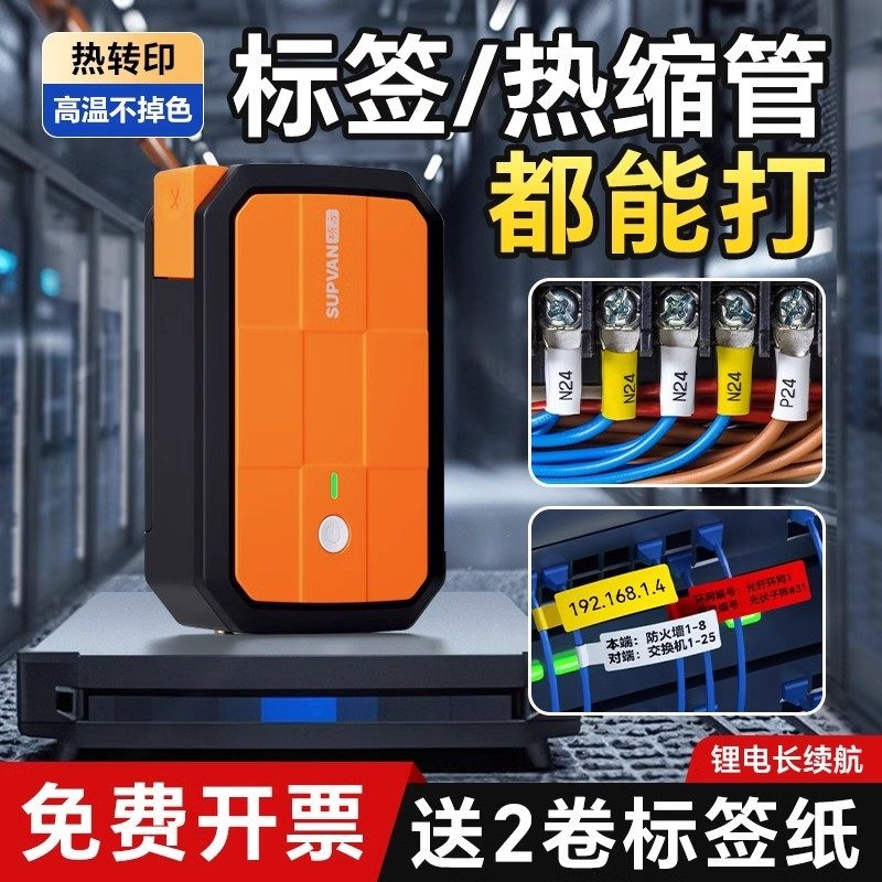 硕方G18Pro手持号码便携式套管硕方标签机打码机