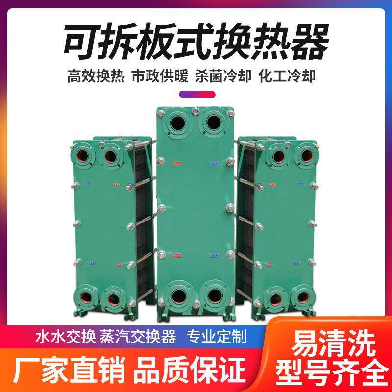 板式换热器不锈钢蒸汽油水冷热交换泳池锅炉暖气工业用换热散热器