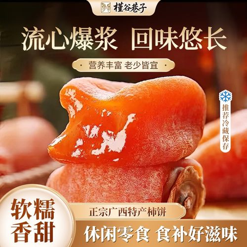 【头茬新货】广西桂林流心吊柿蜜饯独立包装软糯香甜爆浆400g