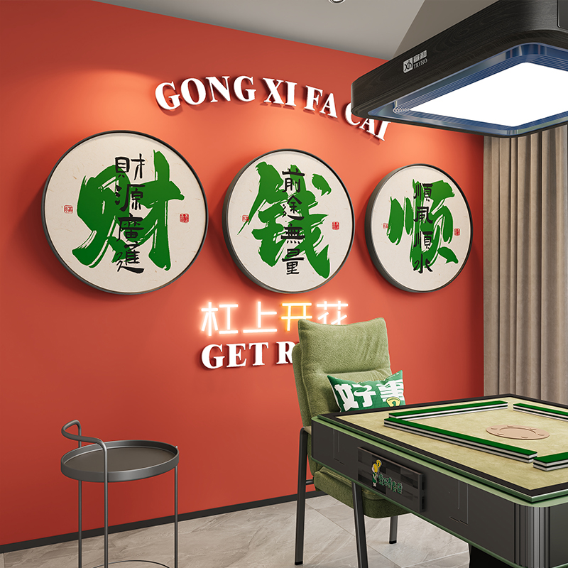 网红麻将馆装饰画2025新款棋牌室布置挂画麻雀房创意文字圆形壁画