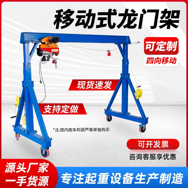 升降龙门架移动小型龙门吊可拆卸可调节工地航吊小型简易龙门架