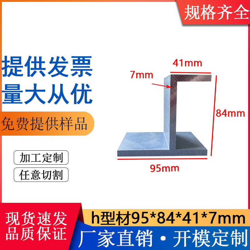 异形铝合金h型材95*84*41*7内径70mm建筑工业型材厚7mm夹具铝型材