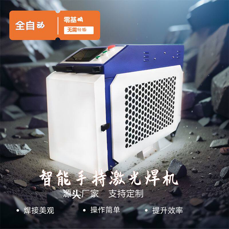 手持小型激光焊机可携式220v移动式焊机不锈钢金属除锈点焊切割出