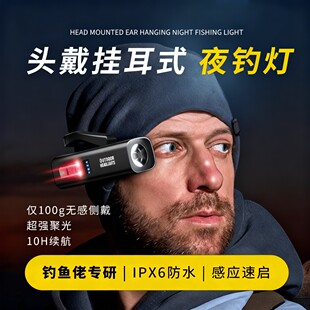 挂耳式强光头灯可充电感应开关户外骑行登山钓鱼长续航防水挂耳灯