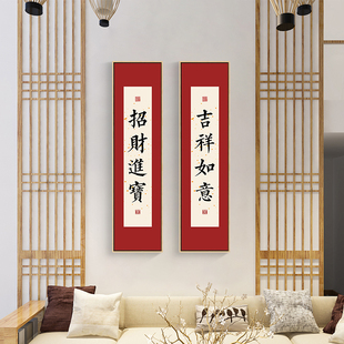 新中式玄关装饰画竖版寓意好的书法字画多喜乐常安宁餐厅客厅挂画