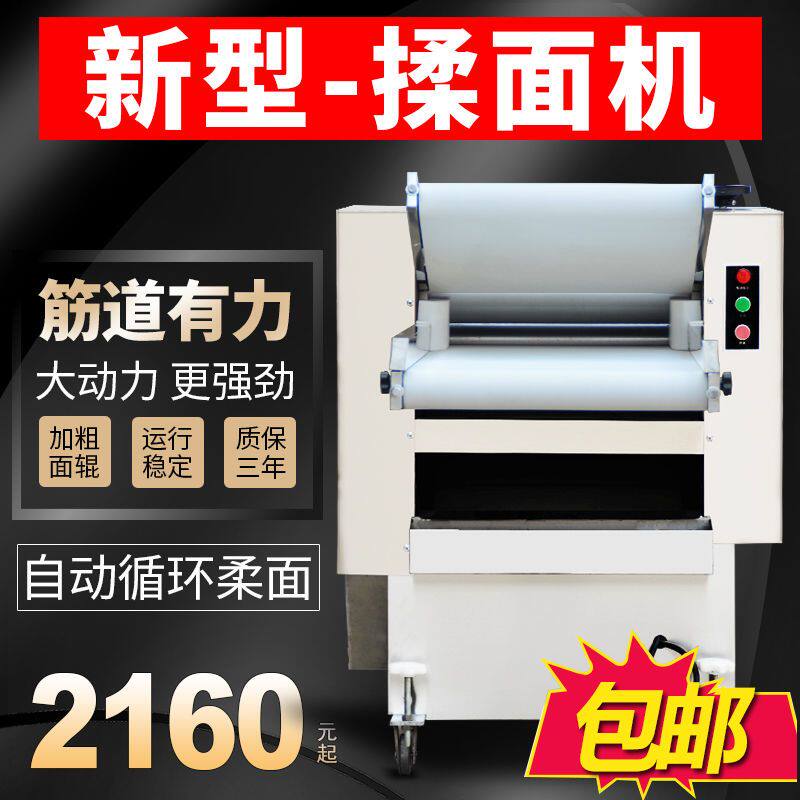 商用压面机大型安全自动循环揉面机不锈钢外壳馒头包子揉面电动