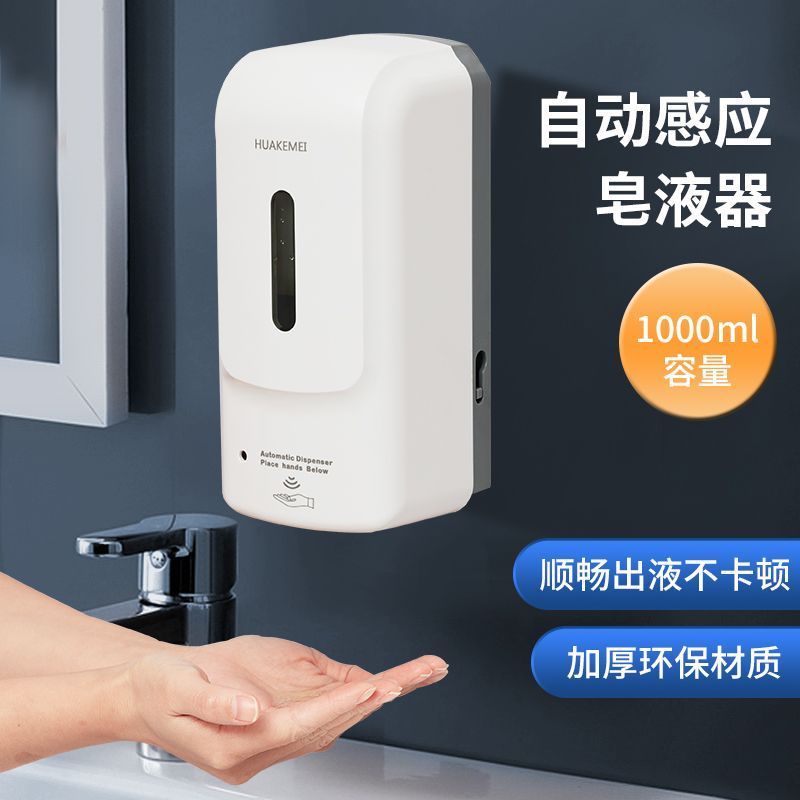 酒店厨房壁挂式自动泡沫洗手液机免打孔浴室商用皂液盒感应皂液器