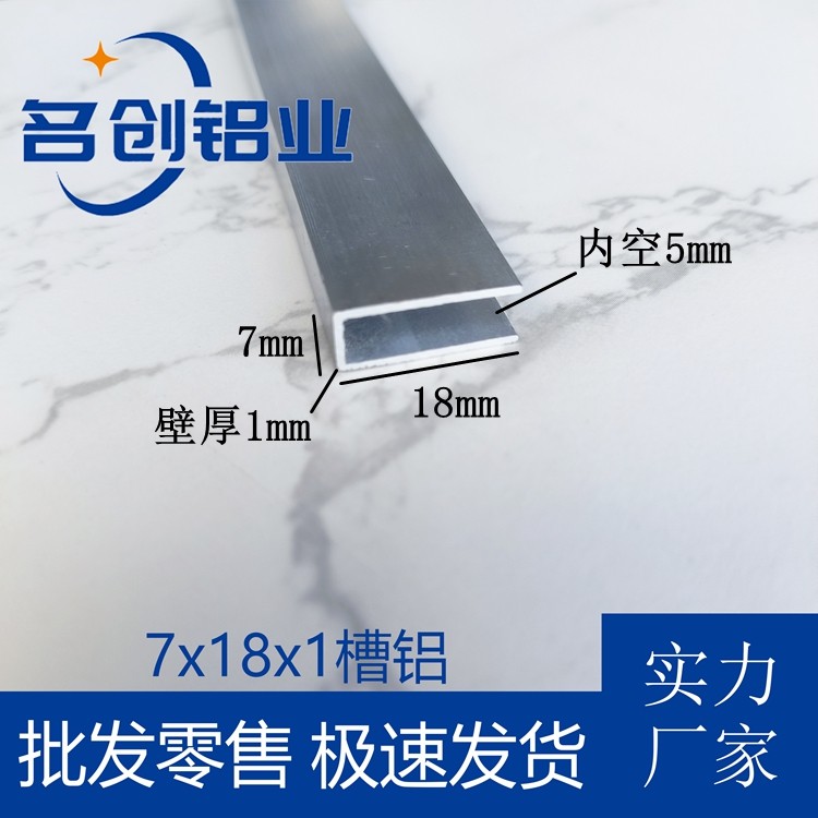 铝合金U型槽7x18x1槽铝内径5mm木板卡槽玻璃包边条u形装饰铝条