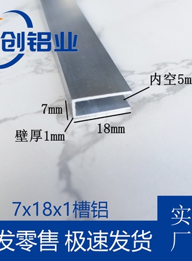 铝合金U型槽7x18x1槽铝内径5mm木板卡槽玻璃包边条u形装饰铝条