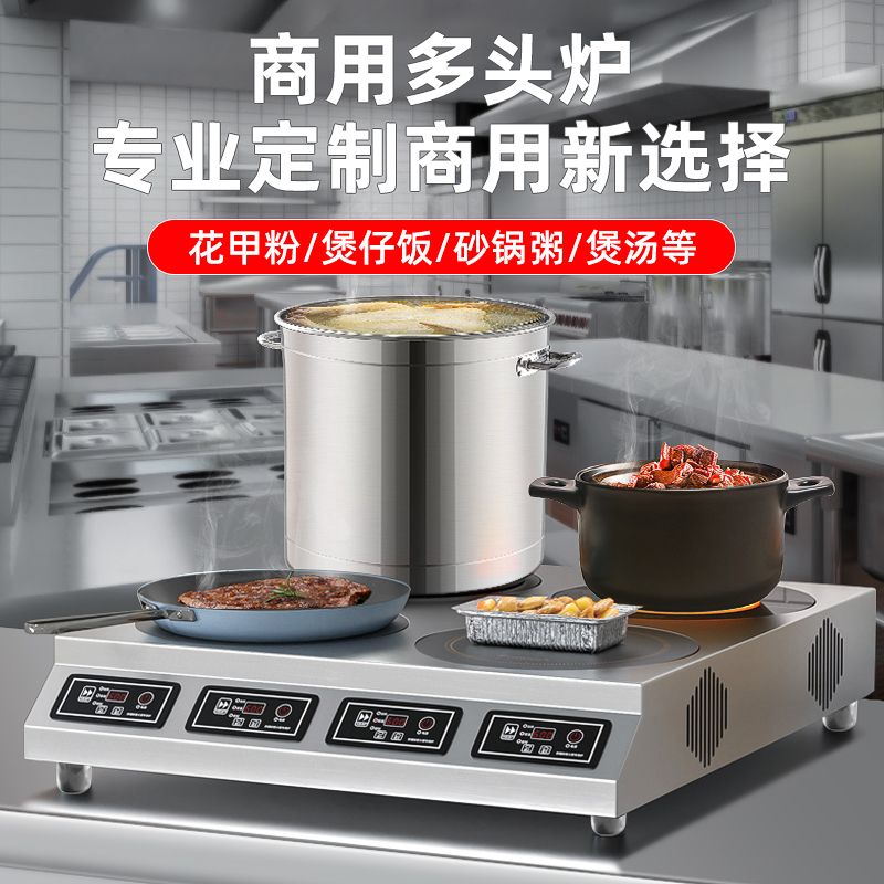 电磁炉商用多头3500W大功率不挑锅多灶头砂锅煲仔炉电陶炉可订制