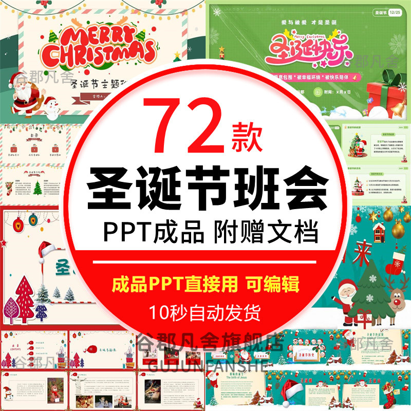 G中小学生圣诞节快乐PPT模板平安夜英文介绍主题班会活动策画方案