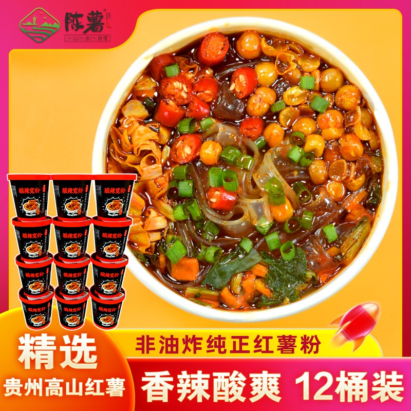 好薯粉选陈薯 陈薯纯红薯酸辣宽粉134.5g*12桶更优惠夜宵美味