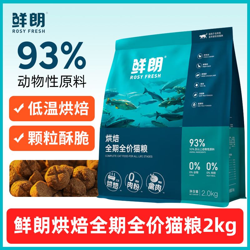 鲜朗烘焙猫粮2kg全期全价成猫幼猫营养猫主粮猫饭通用家用粮小包