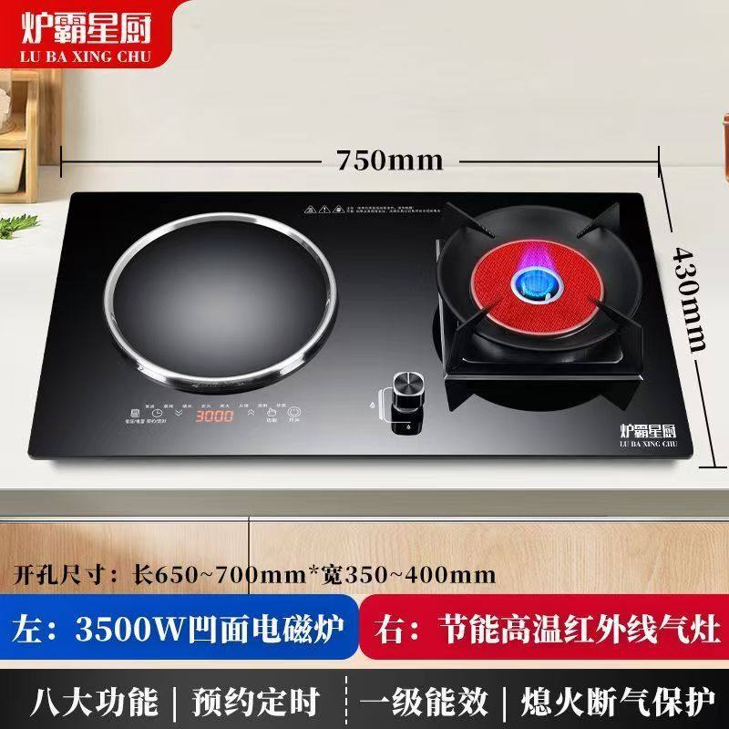 红外线电磁炉一体两用燃气灶红外线电陶炉气电两用燃气灶一级能耗