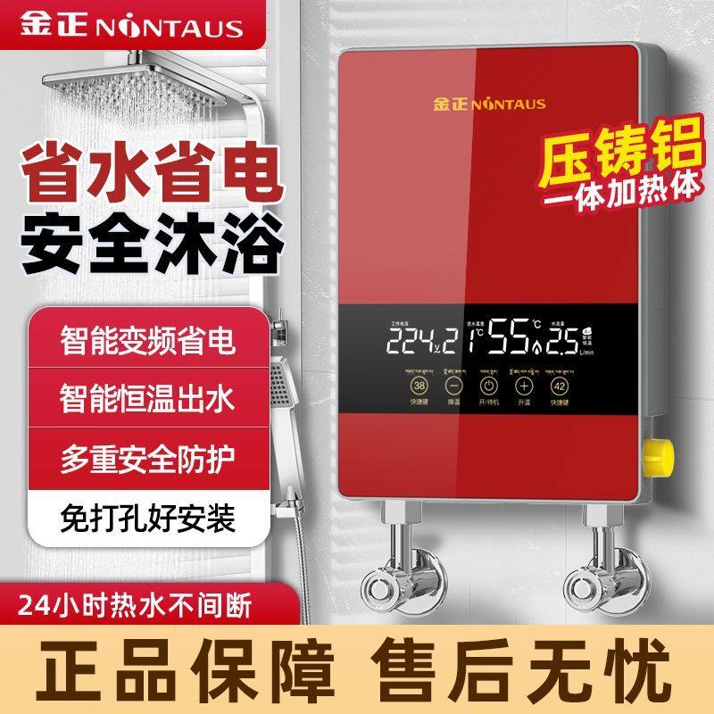 金正即热式电热水器过水速热变频恒温租房用家用安全淋浴洗澡神器