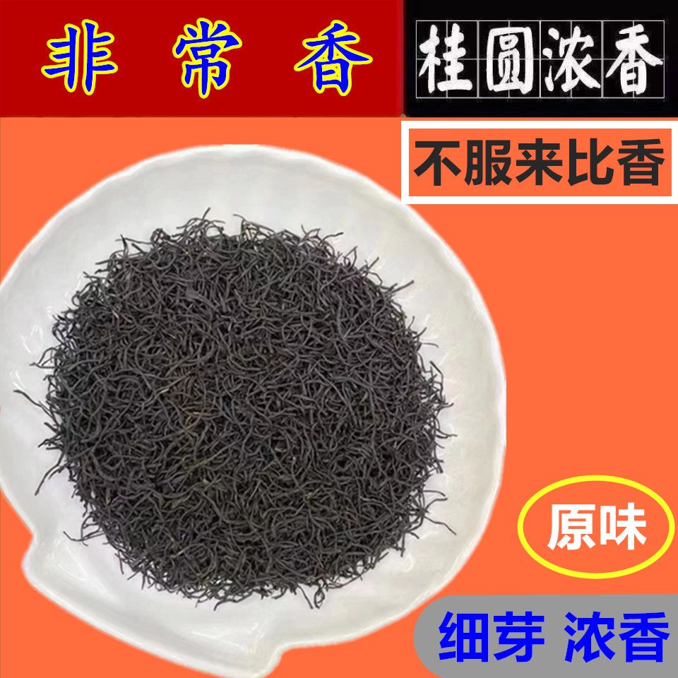 新茶正宗特级武夷山正山小种养胃暖胃浓香型桂圆香小包装罐装红茶