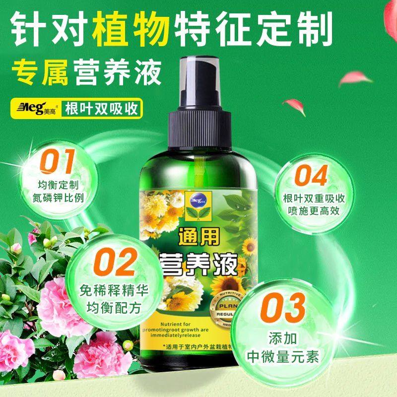 植物营养液通用家用盆栽养花绿萝富贵竹发财树多肉浓缩植物营养液