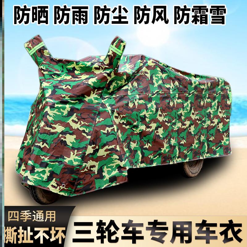 电动三轮车防雨罩全包型防雨罩雨棚布加厚全封闭防水布防雪遮雨罩