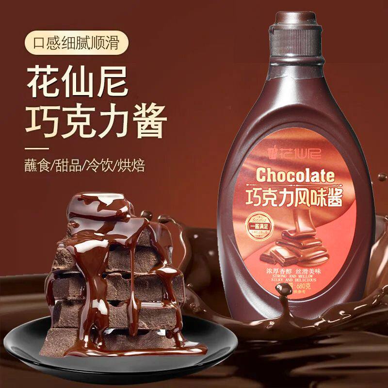 花仙尼巧克力酱咖啡专用商用焦糖浆烘焙面包甜品专用可可酱奶茶店