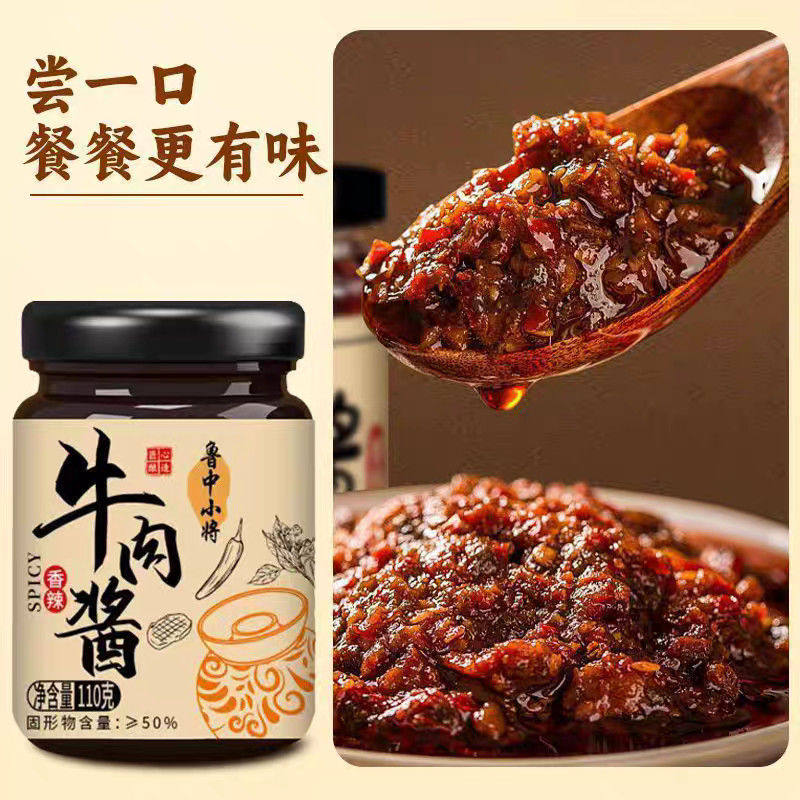 鲁中小将【4瓶】传统牛肉酱香辣五香即食瓶装香辣正宗拌饭拌面酱