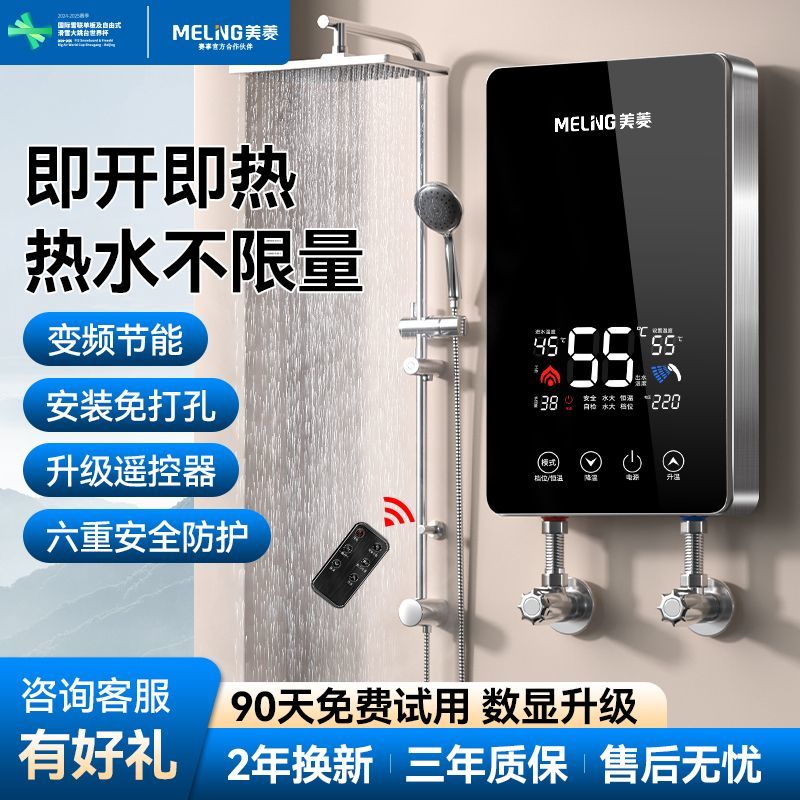 美菱即热式电热水器家用洗澡恒温变频洗澡快速过水热卫生间出租房