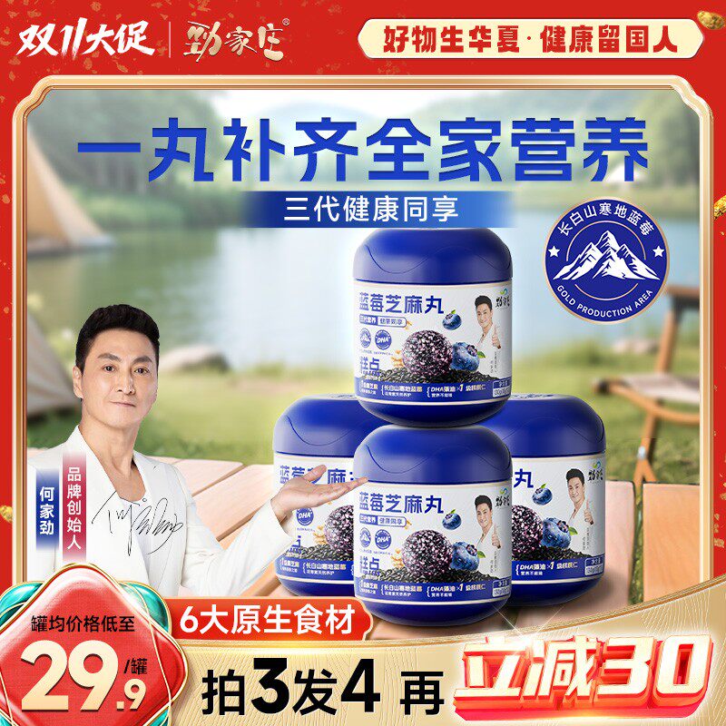【劲哥亲选】劲家庄蓝莓芝麻丸营康新鲜现发巨好吃常吃常轻松