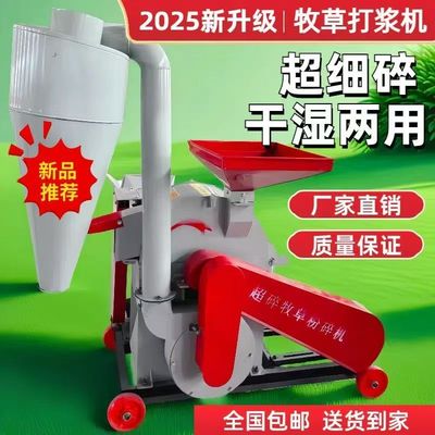 新款家用超细牧草打浆机鸡鸭鹅猪牛羊养殖多功能干湿两用秸秆粉碎