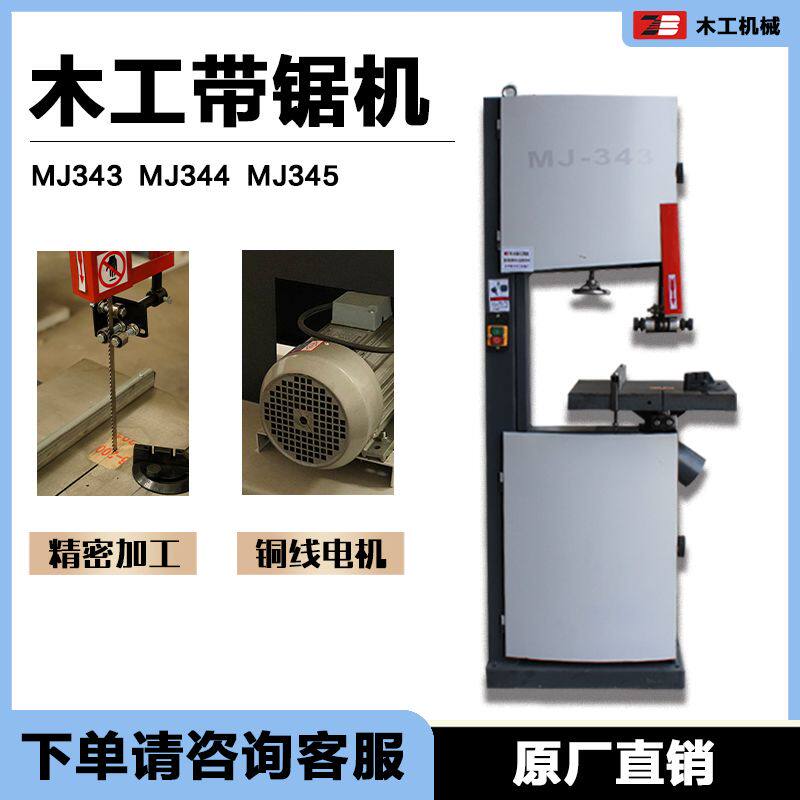 木工机械MJ344立式带锯机16寸木工重型带锯机 曲线锯 佛珠开料机