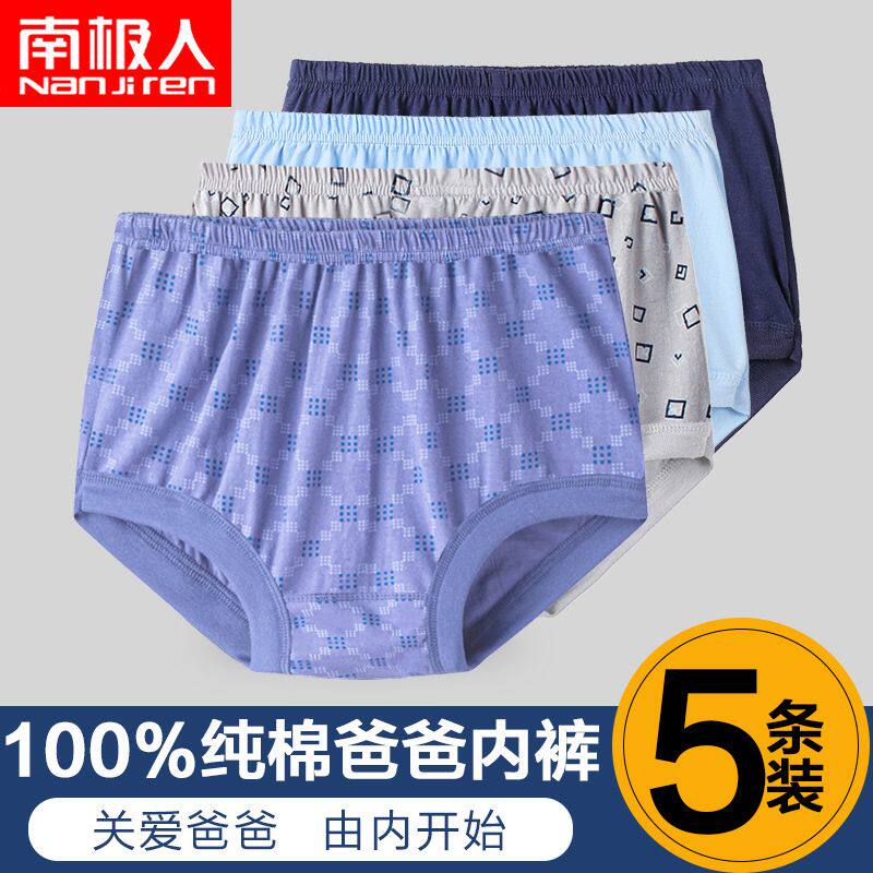 [南极人]中老年男士内裤纯棉高腰爸爸大码加肥加大三角裤宽松短裤