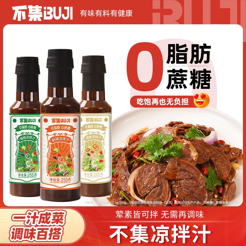 不集酸辣凉拌汁凉拌菜调味料麻香捞拌汁麻辣油醋汁调味汁