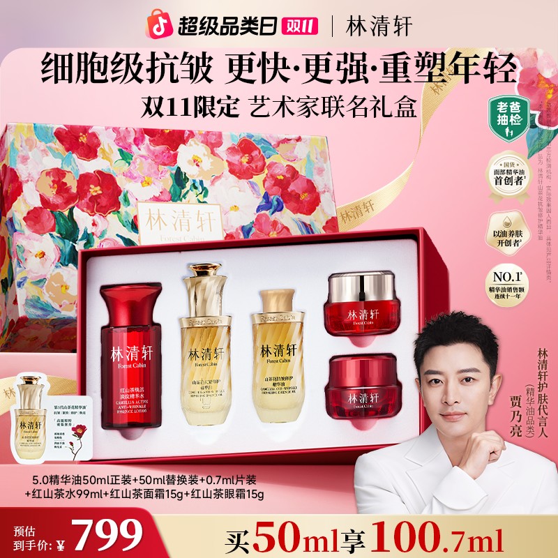 消费券用券好物 林清轩山茶花抗皱修护精华油5.0版50ml以油养肤
