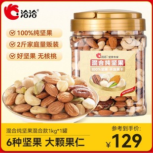 2斤装洽洽罐装混合纯坚果开心果榛子巴旦木每日休闲零食无核桃