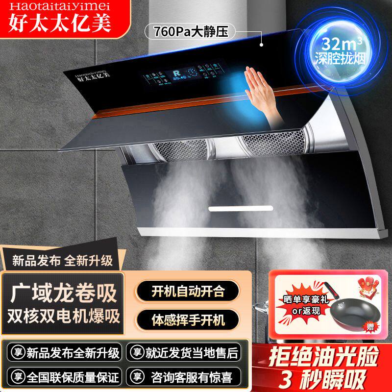 好太太亿美油烟机双电机家用厨房侧吸式自动清洗吸烟机抽烟机
