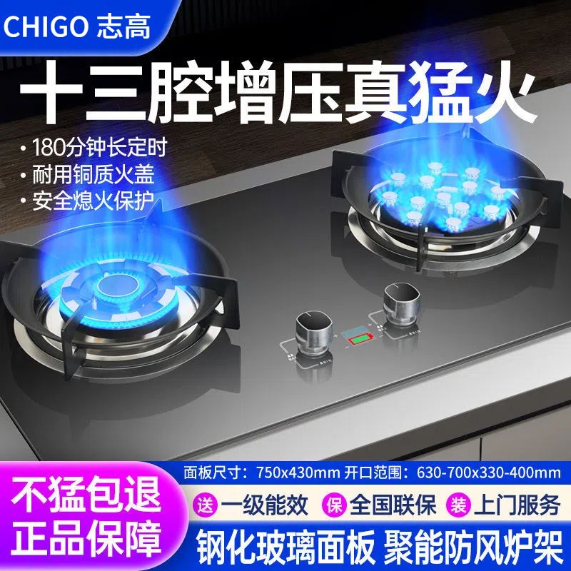 志高燃气灶双灶家用台嵌入式天然气液化气煤气灶定时猛火熄火保护