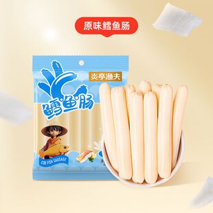 炎亭渔夫鳕鱼肠鱼肠鱼肉肠香肠火腿肠小孩零食营养原味芝士食品