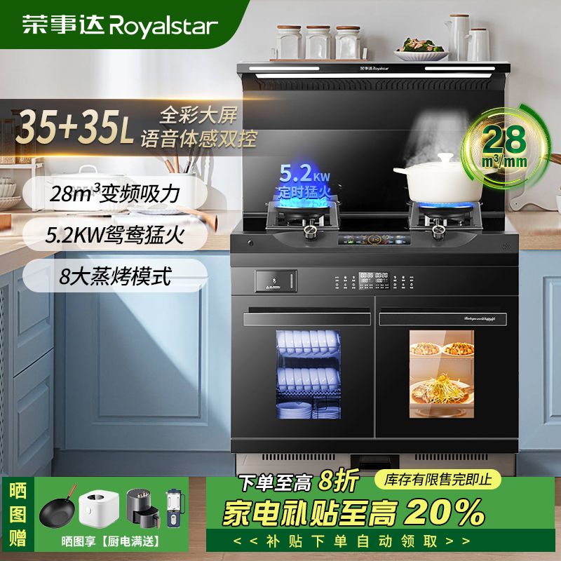 荣事达集成灶家用一体灶厨房变频消毒柜环保油烟机侧吸下排蒸烤箱