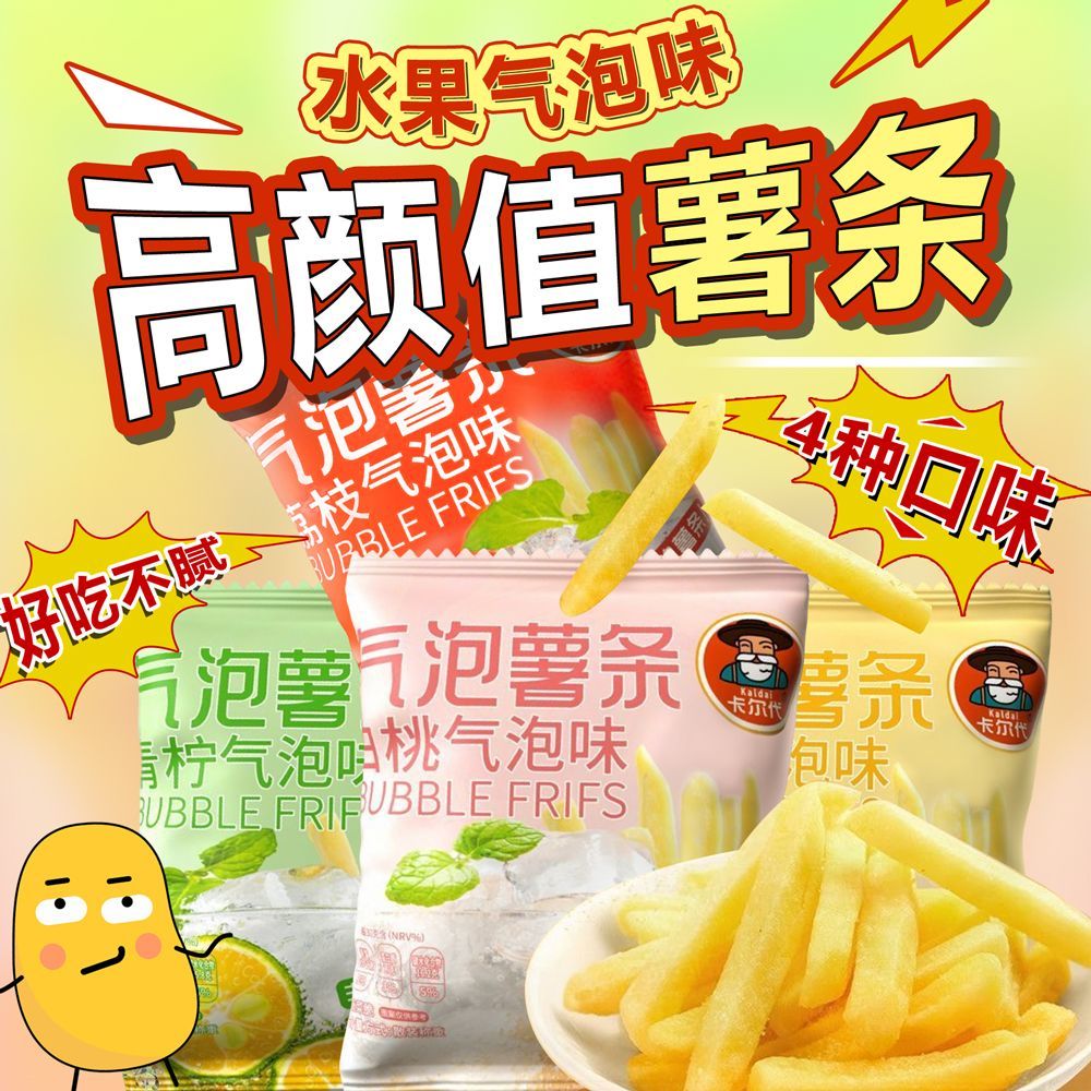 香脆薯条气泡味独立小包装荔枝味零食青柠芒果味休闲超市卡尔代