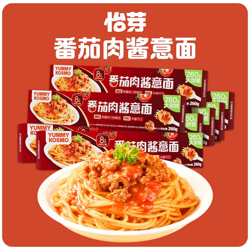 怡芽番茄肉酱意大利面方便速食常温意面8盒装×260g/盒
