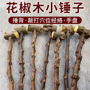痒痒挠花椒木天然野生花椒木健身按摩锤手盘棍保健车载棍花椒敲打