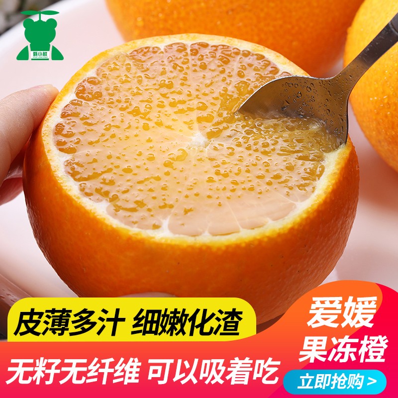 甄小鲜只发新疆四川眉山爱媛38号果冻橙子5/10斤装乌市直发