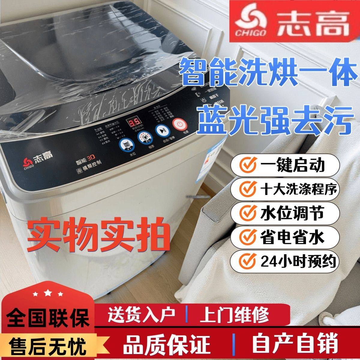 正品志高全自动洗衣机家用宿舍出租屋公寓小型洗脱一体智能大容量