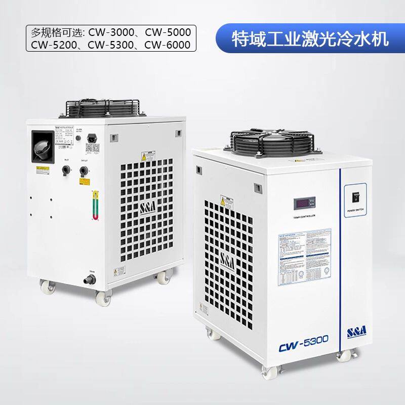 正品特域冷水机CW3000工业制冷机5000激光切割5200雕刻主轴水冷机