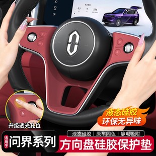 适用于问界新M9M8M7方向盘硅胶保护垫车内饰按键贴膜装 饰用品配件