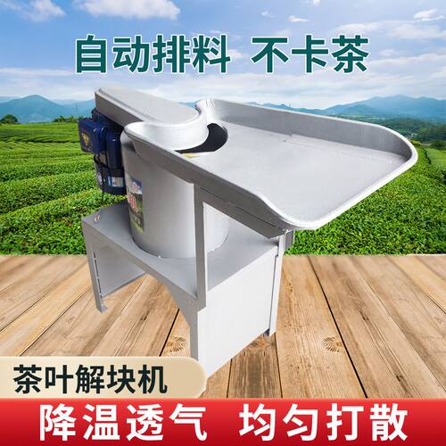 茶叶解块机家用小型震动茶叶打散机多功能红茶绿茶自动分解分筛机