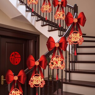 乔迁之喜新居楼梯扶手装饰布置福字喜庆挂件搬家入宅礼物仪式用品