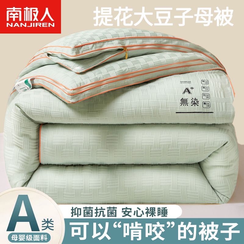 南极人冬被大豆纤维被A类子母被子二合一被芯家用春秋被儿童棉被