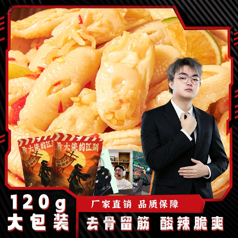 【林树限量小卡】肴大侠柠檬酸辣鸡脚筋老卤Q弹脆爽游戏追剧解馋