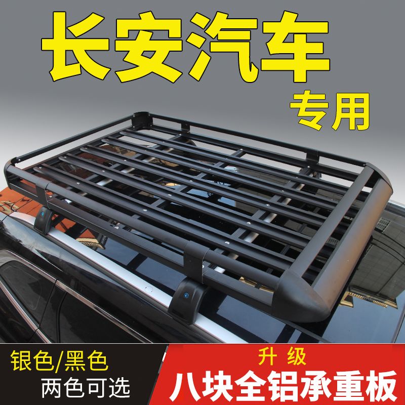 长安cs75 cs55plus蓝鲸版欧尚x5 z6凌轩长行汽车车顶行李架通用