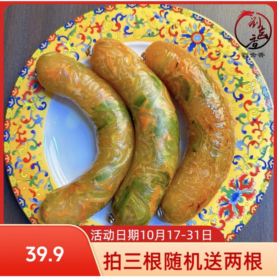 A刘齿香让肠蔬菜肠粉条肠素肠粗粉肠